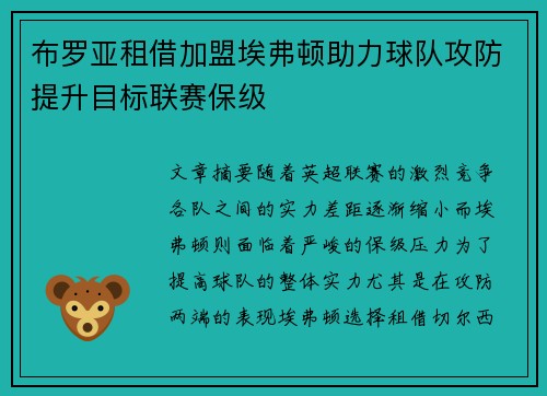 布罗亚租借加盟埃弗顿助力球队攻防提升目标联赛保级 布罗亚租借加盟埃弗顿助力球队攻防提升目标联赛保级