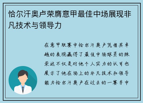 恰尔汗奥卢荣膺意甲最佳中场展现非凡技术与领导力