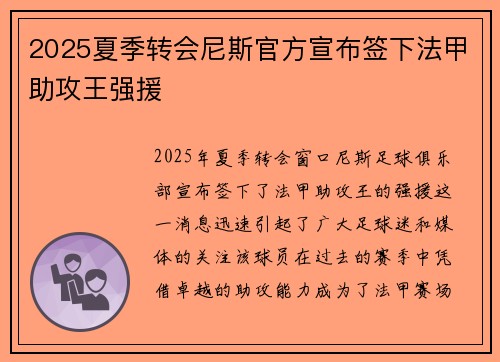2025夏季转会尼斯官方宣布签下法甲助攻王强援 2025夏季转会尼斯官方宣布签下法甲助攻王强援
