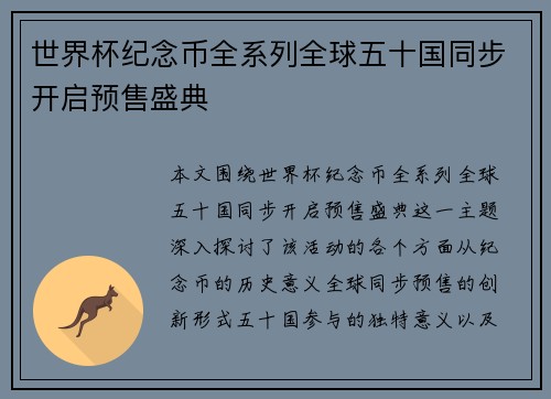世界杯纪念币全系列全球五十国同步开启预售盛典 世界杯纪念币全系列全球五十国同步开启预售盛典