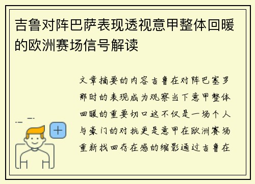 吉鲁对阵巴萨表现透视意甲整体回暖的欧洲赛场信号解读 吉鲁对阵巴萨表现透视意甲整体回暖的欧洲赛场信号解读