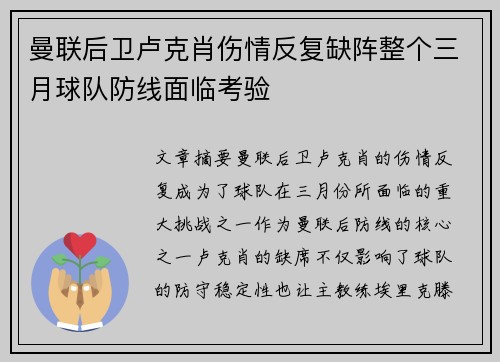 曼联后卫卢克肖伤情反复缺阵整个三月球队防线面临考验 曼联后卫卢克肖伤情反复缺阵整个三月球队防线面临考验