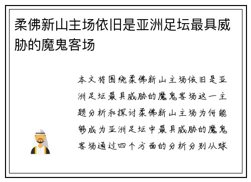 柔佛新山主场依旧是亚洲足坛最具威胁的魔鬼客场 柔佛新山主场依旧是亚洲足坛最具威胁的魔鬼客场
