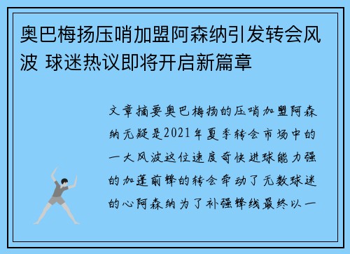 奥巴梅扬压哨加盟阿森纳引发转会风波 球迷热议即将开启新篇章