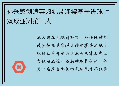 孙兴慜创造英超纪录连续赛季进球上双成亚洲第一人